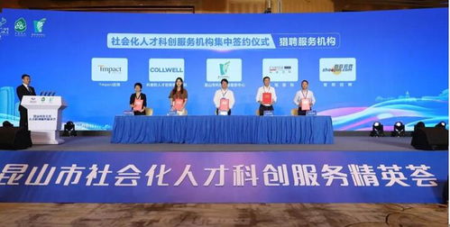 昆山市社會(huì)化人才科創(chuàng)服務(wù)聯(lián)盟 成立 科銳國(guó)際助推昆山科創(chuàng)人才建設(shè)