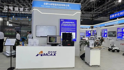 蜀山科創閃耀世界舞臺 九韶智能科技產品亮相制造業大會