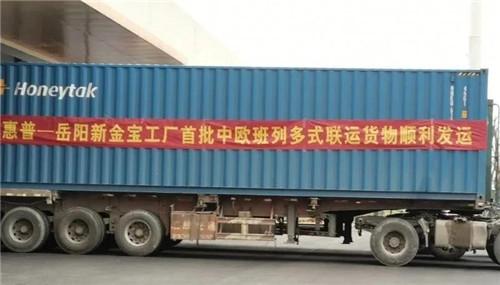 搭乘中歐班列，奔赴德國！岳陽新金寶1500余臺打印機的多式聯運之旅